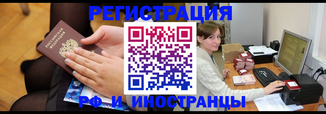 временная регистрация поиск в Кургане