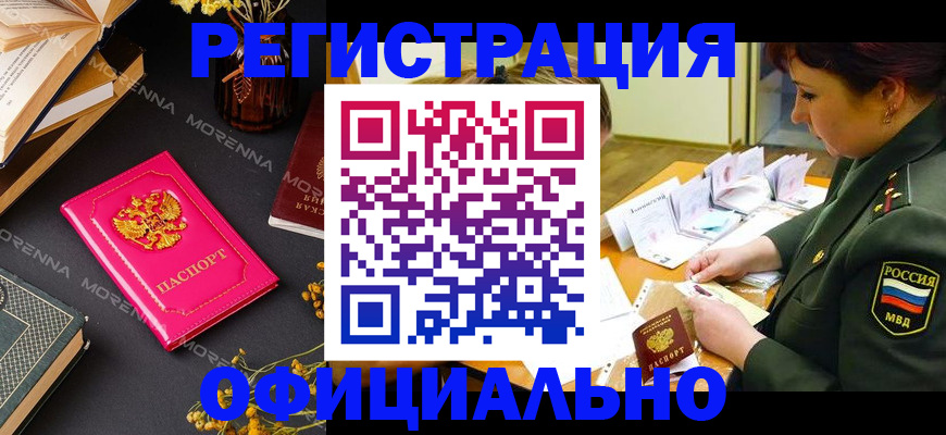 временная регистрация для школы в Кургане