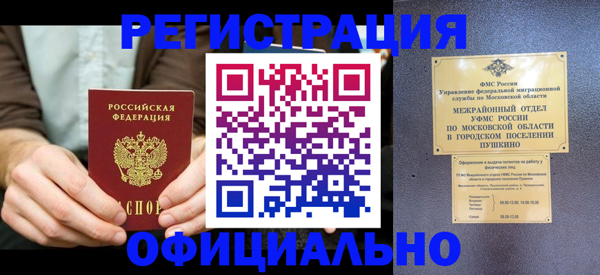 временная прописка в Кургане