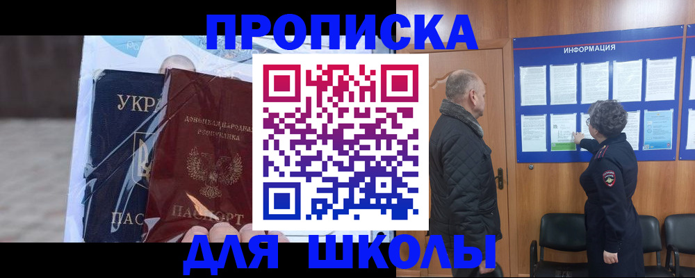 прописка в Кургане