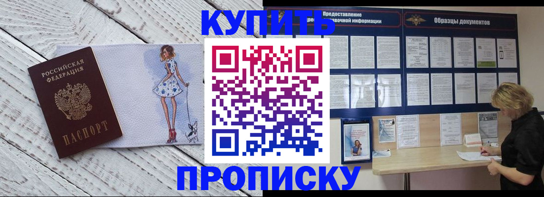 прописка от собственника в Кургане