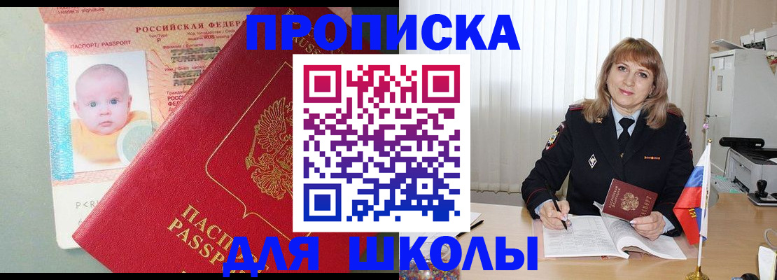 прописка в Кургане